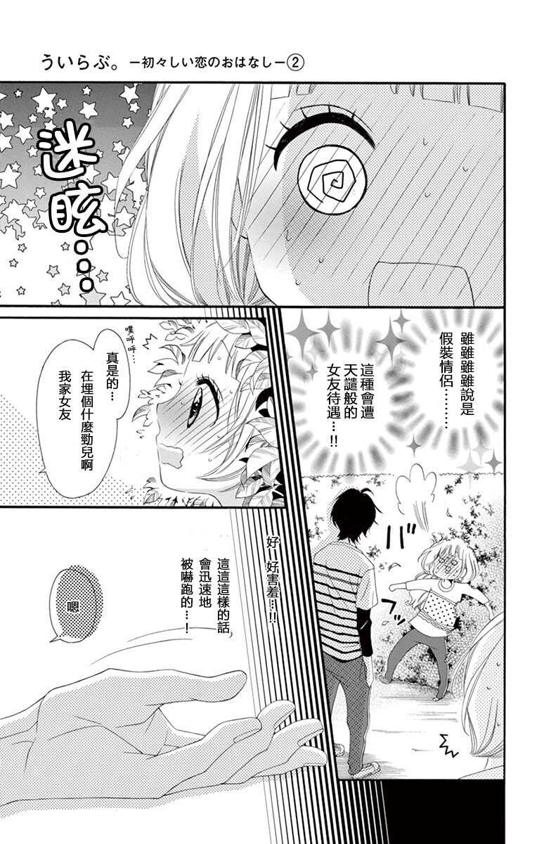 第07话-青涩之恋-星森雪最（第13张）