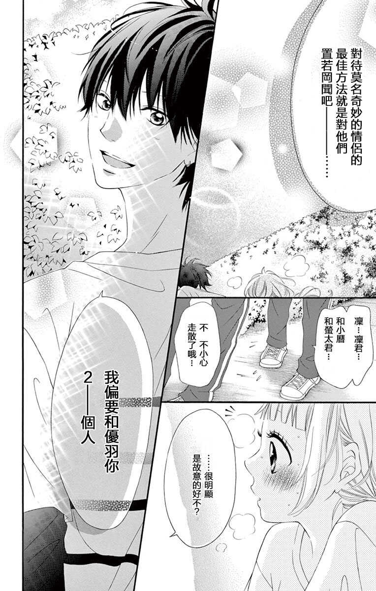 第07话-青涩之恋-星森雪最（第12张）