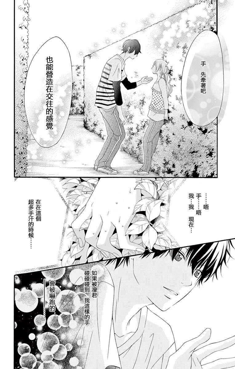 第07话-青涩之恋-星森雪最（第14张）