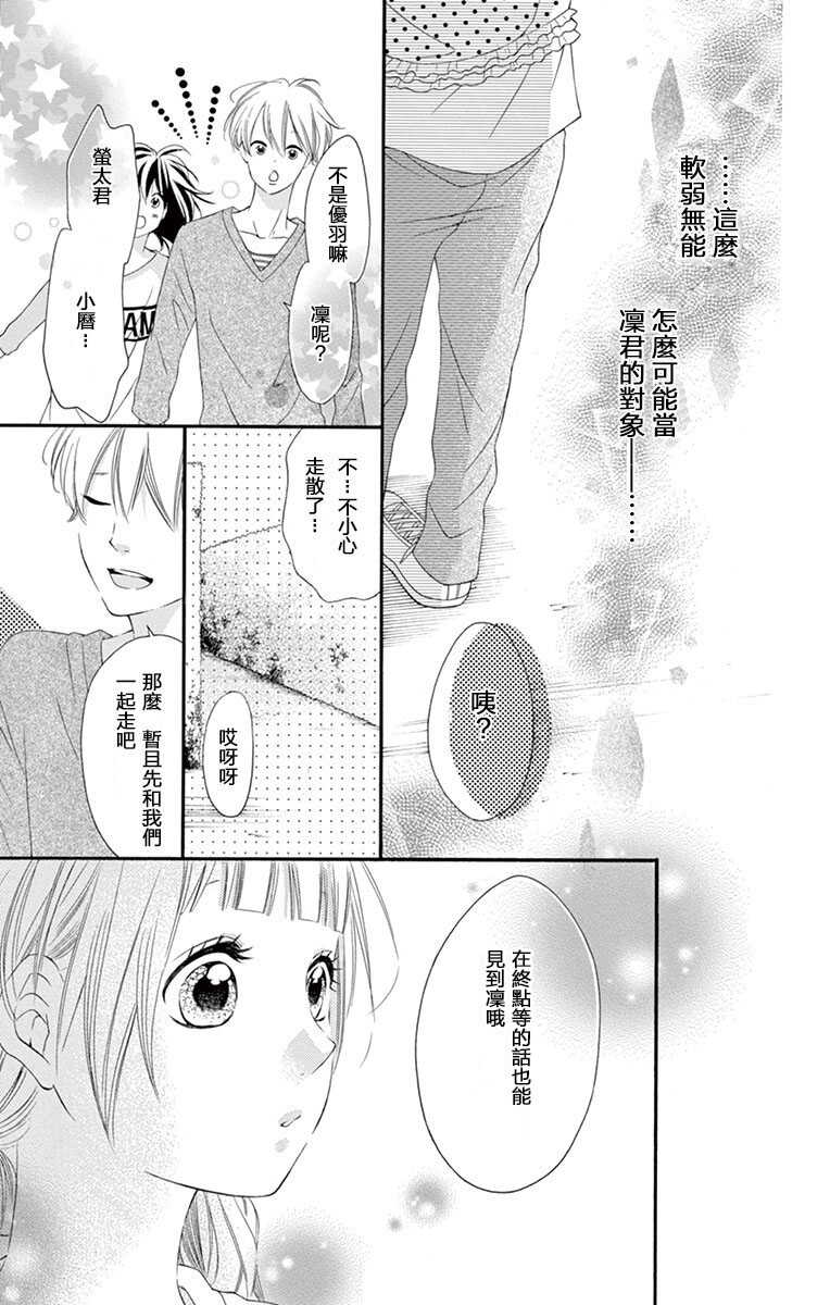 第07话-青涩之恋-星森雪最（第19张）