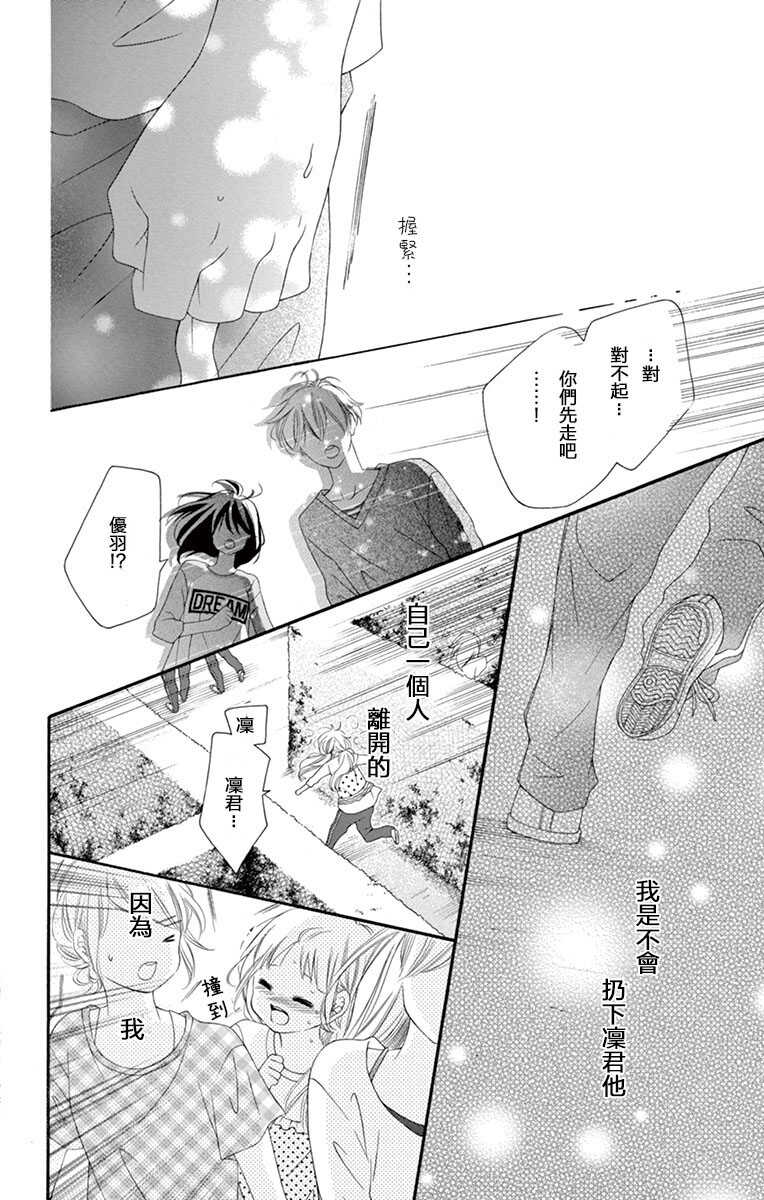 第07话-青涩之恋-星森雪最（第20张）