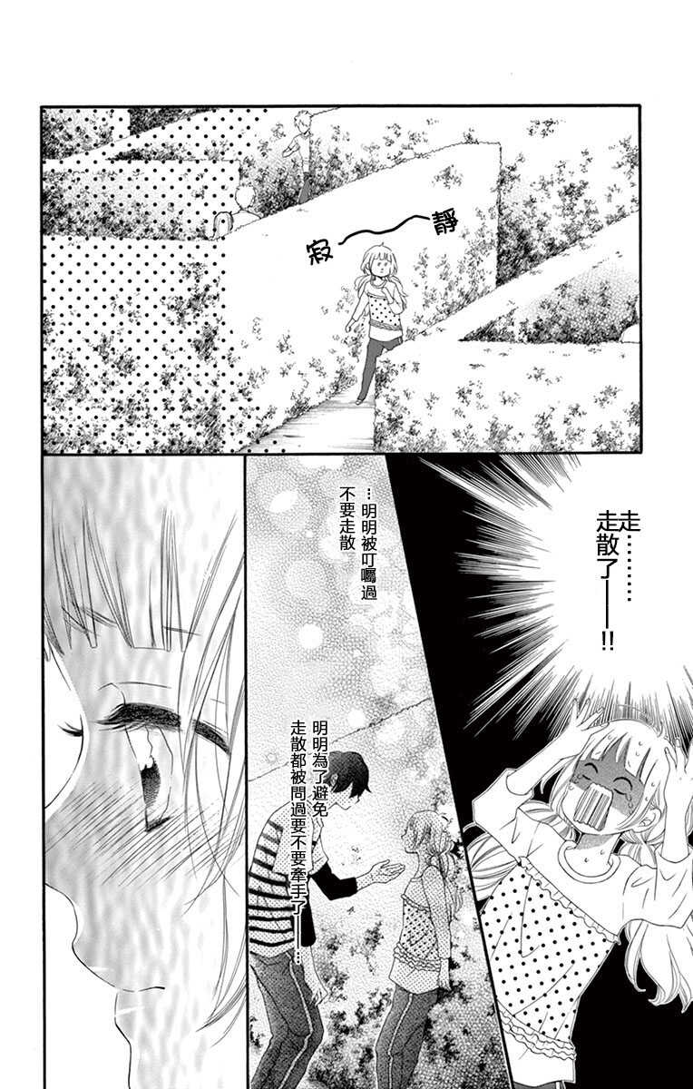 第07话-青涩之恋-星森雪最（第18张）