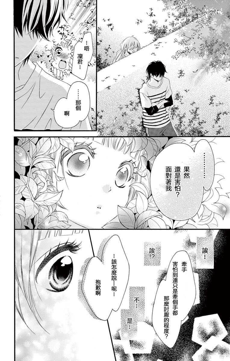 第07话-青涩之恋-星森雪最（第22张）
