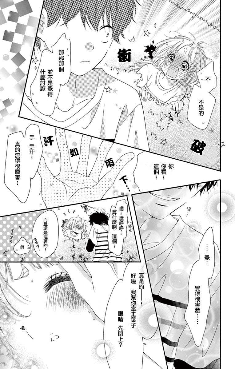 第07话-青涩之恋-星森雪最（第23张）