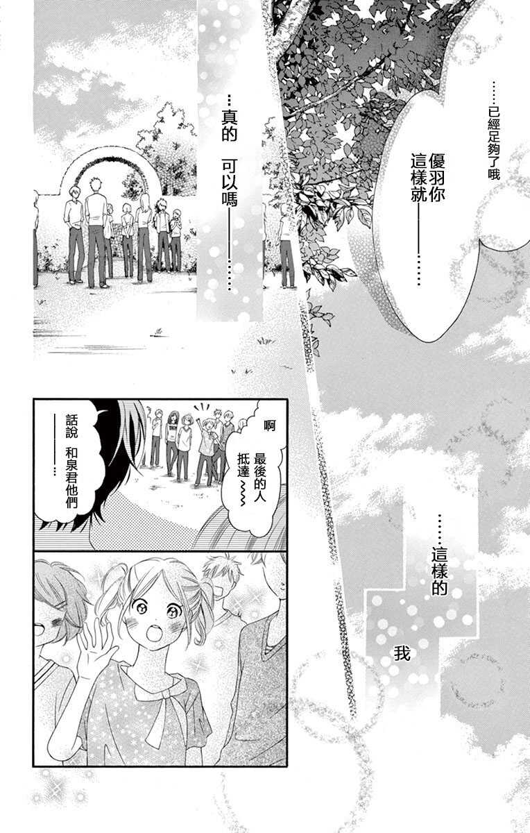第07话-青涩之恋-星森雪最（第26张）