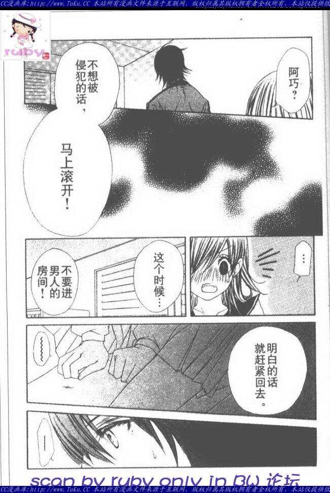 第1话-青涩之恋-星森雪最（第12张）