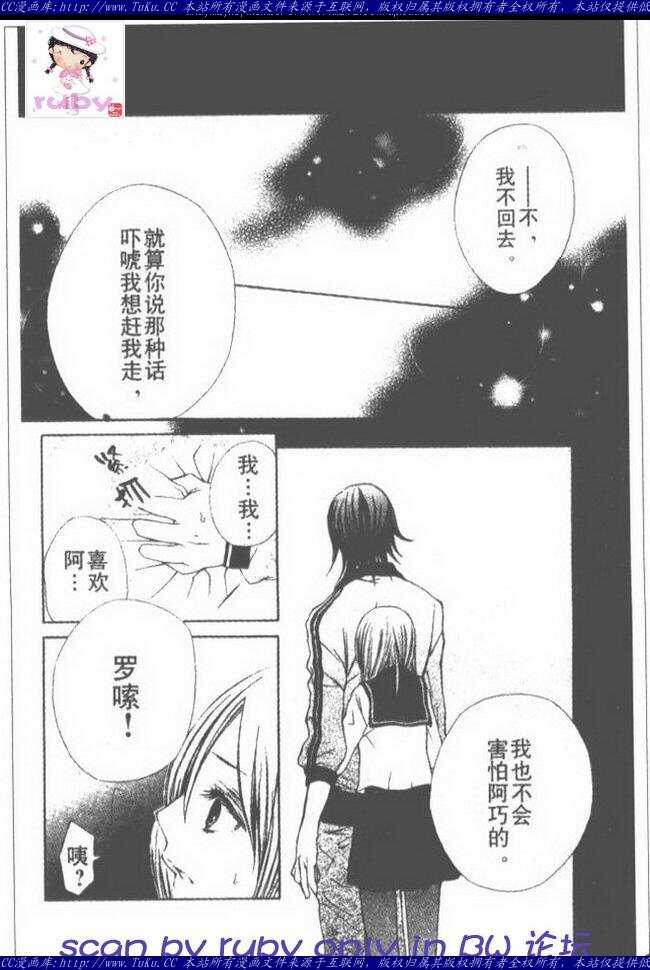 第1话-青涩之恋-星森雪最（第13张）