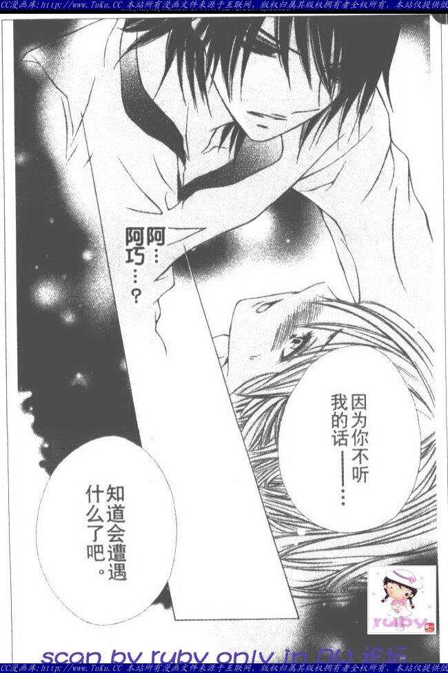 第1话-青涩之恋-星森雪最（第16张）