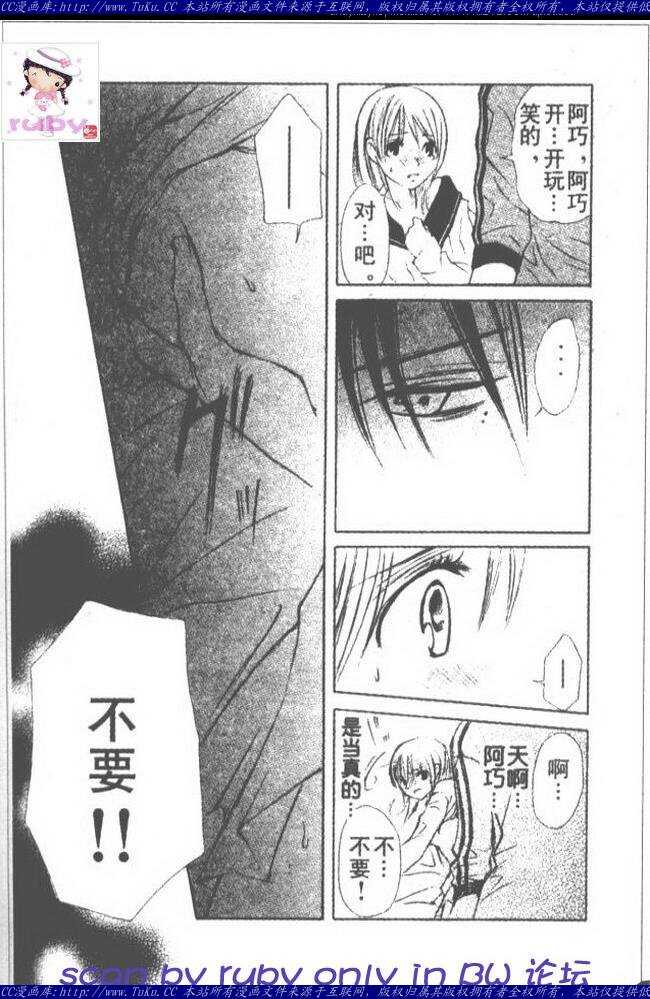 第1话-青涩之恋-星森雪最（第17张）