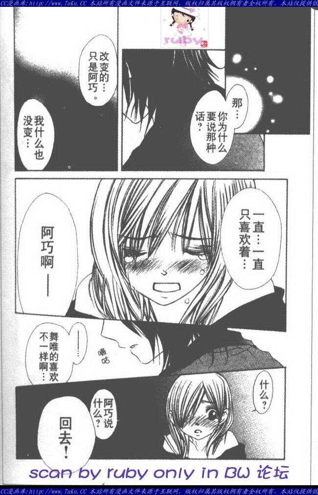 第1话-青涩之恋-星森雪最（第19张）