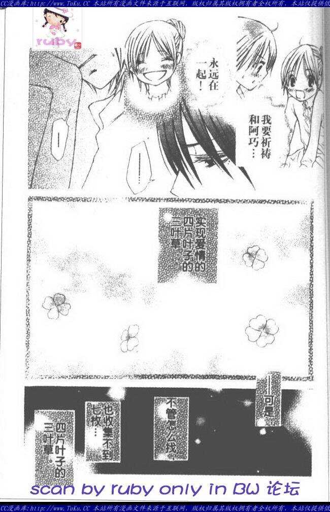 第1话-青涩之恋-星森雪最（第22张）