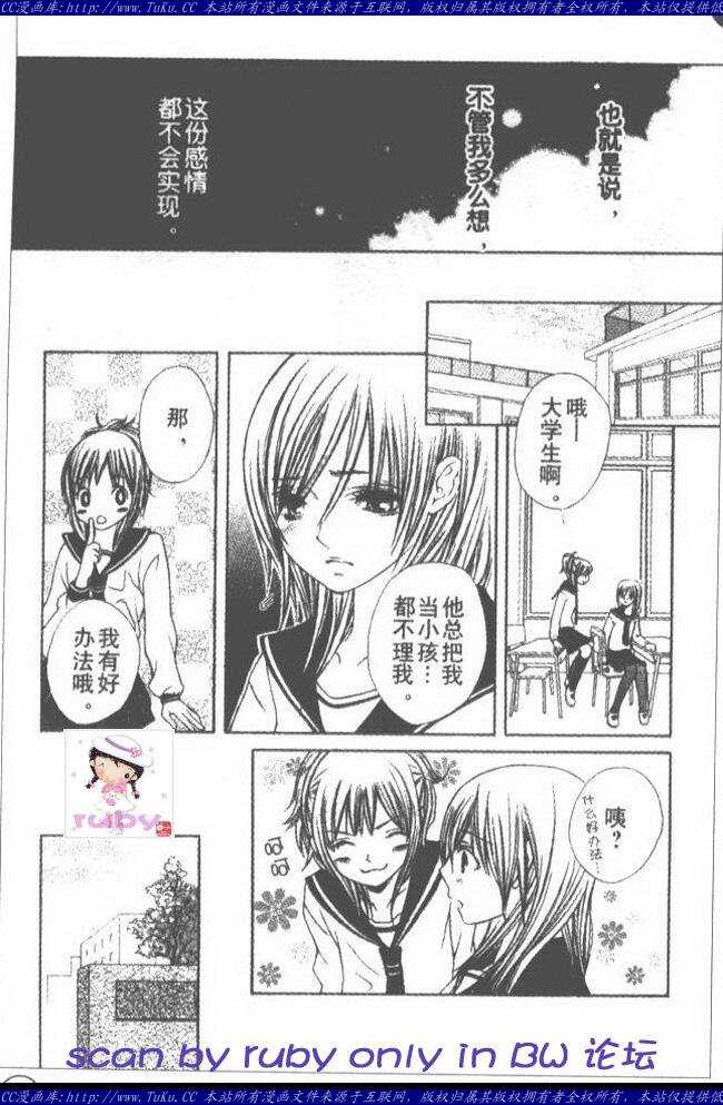 第1话-青涩之恋-星森雪最（第23张）