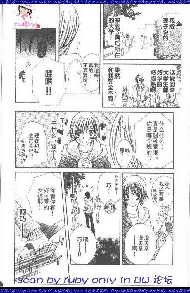 第1话-青涩之恋-星森雪最（第24张）