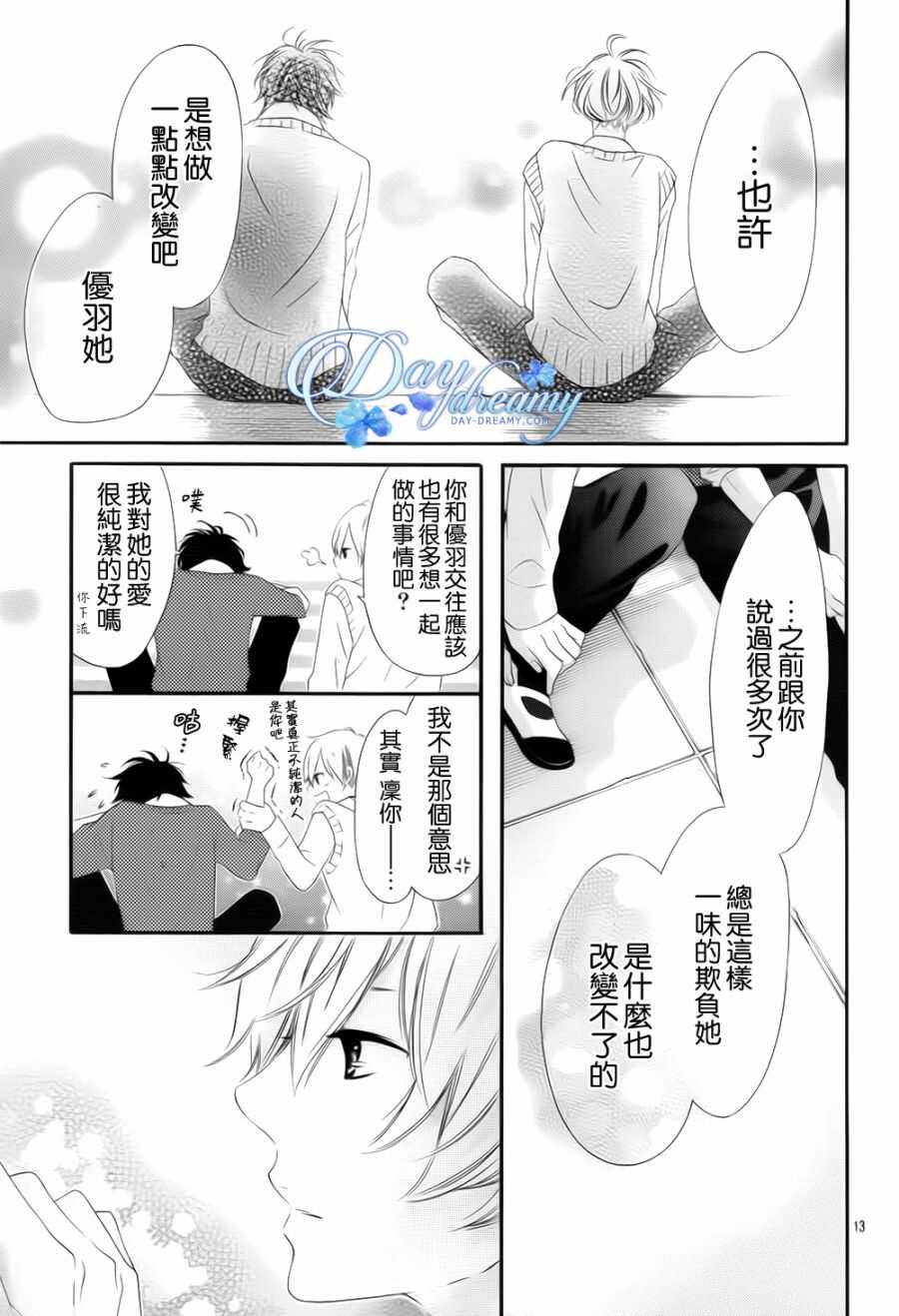 第3话-青涩之恋-星森雪最（第13张）