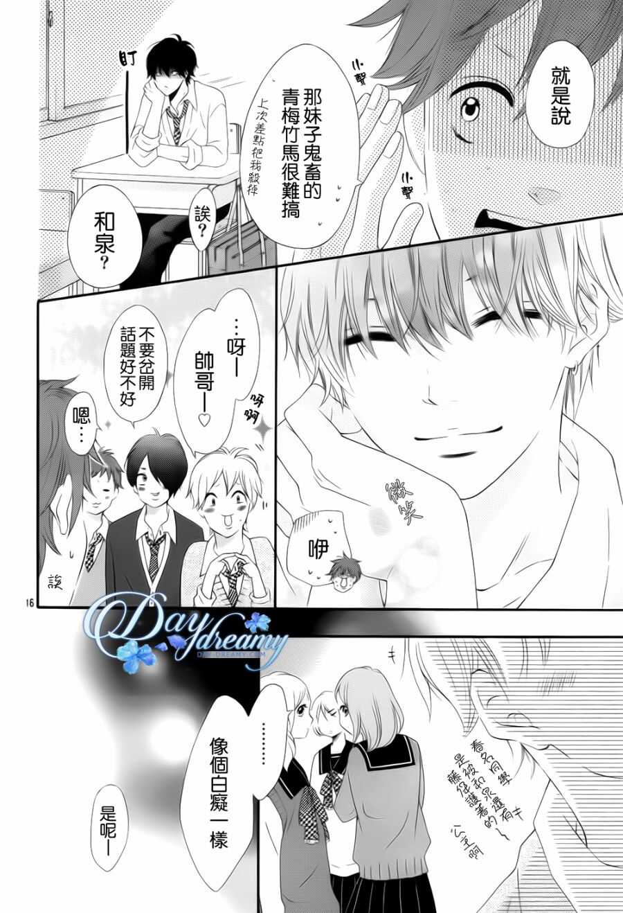 第3话-青涩之恋-星森雪最（第16张）