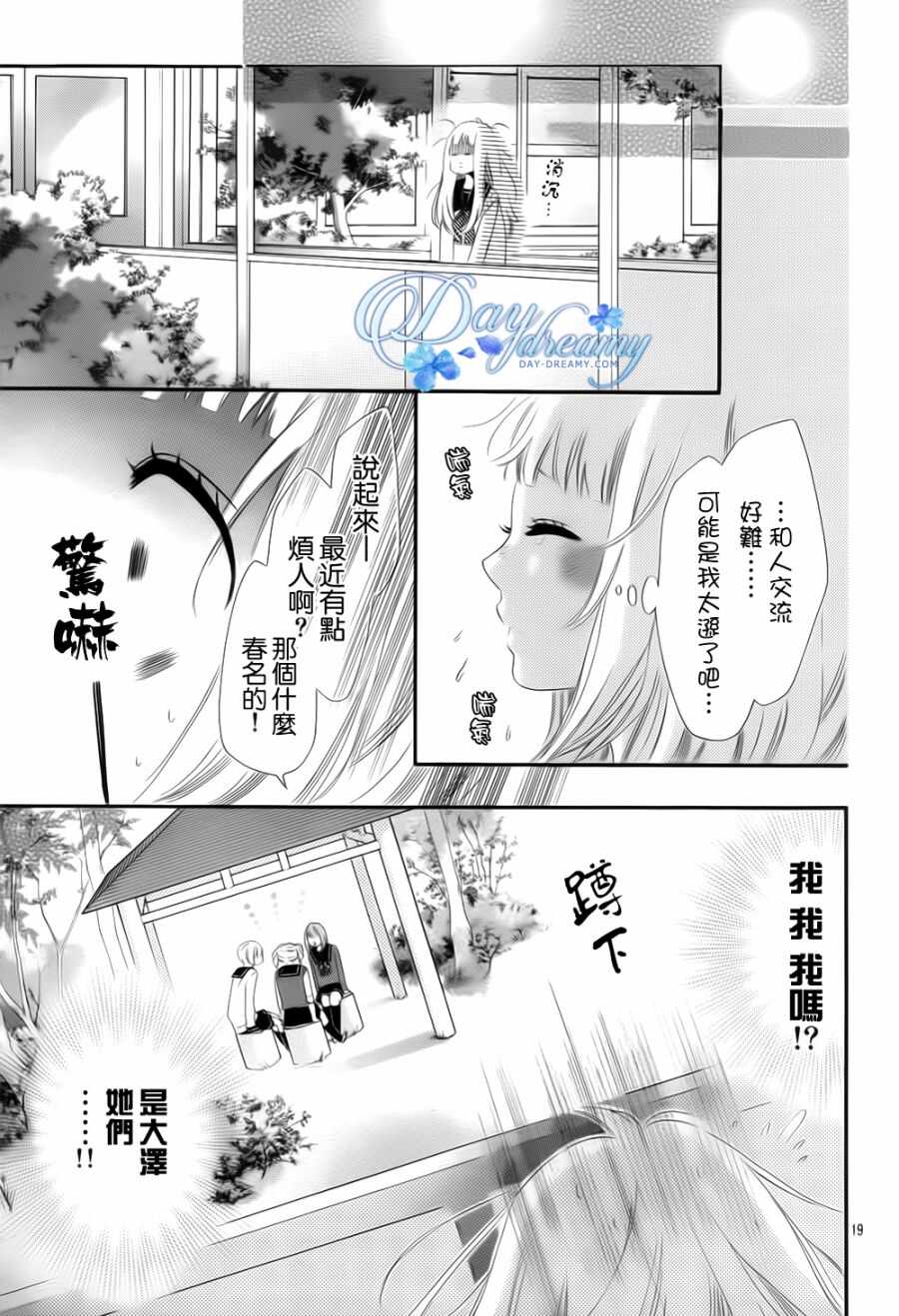 第3话-青涩之恋-星森雪最（第19张）