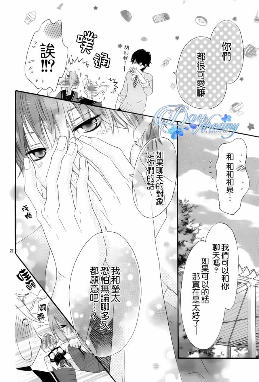 第3话-青涩之恋-星森雪最（第22张）
