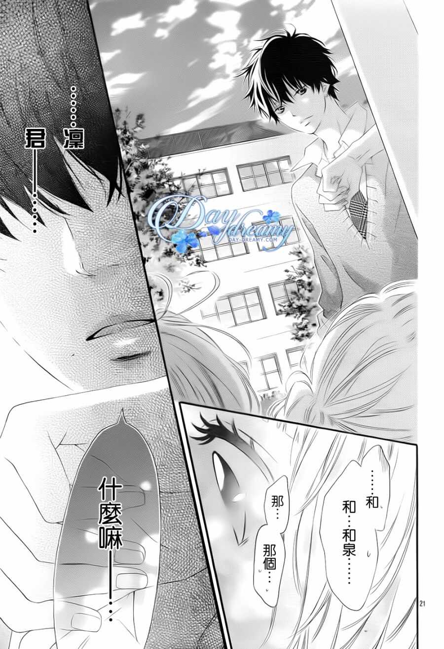 第3话-青涩之恋-星森雪最（第21张）