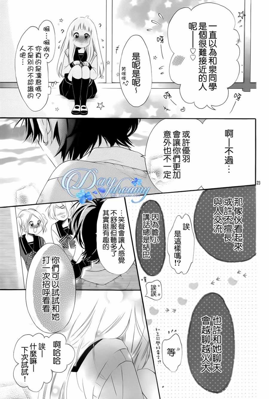 第3话-青涩之恋-星森雪最（第23张）