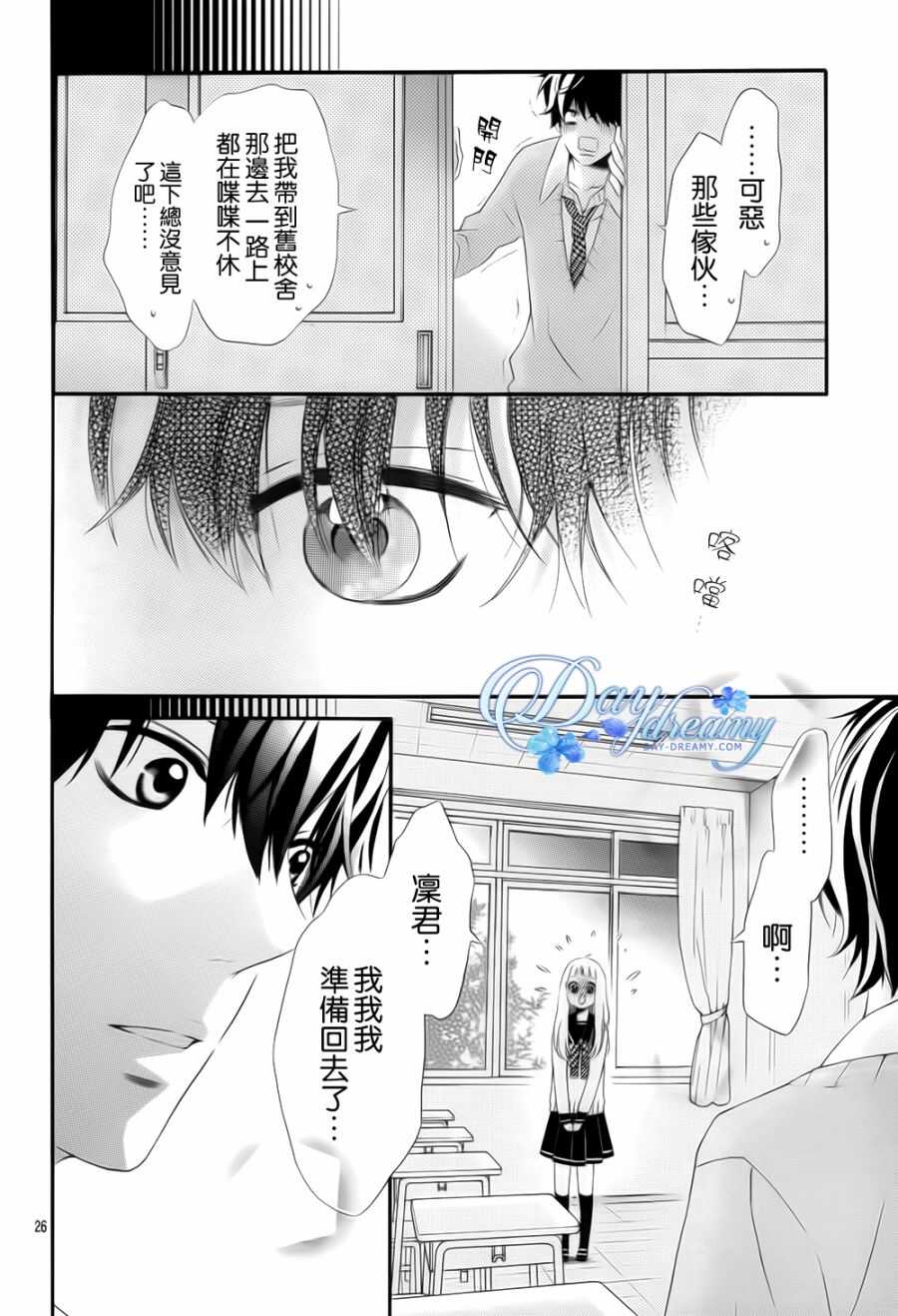 第3话-青涩之恋-星森雪最（第26张）