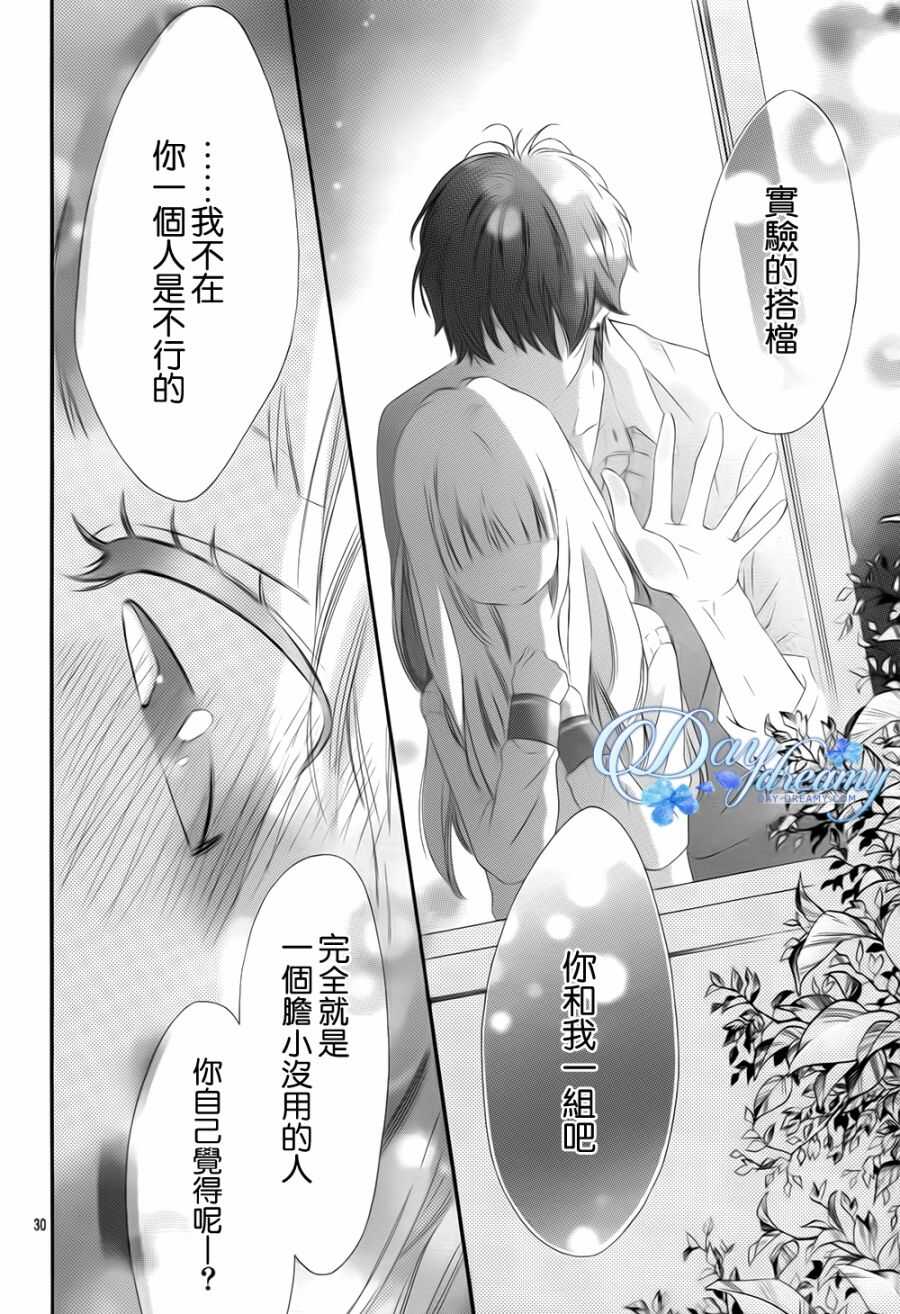 第3话-青涩之恋-星森雪最（第29张）