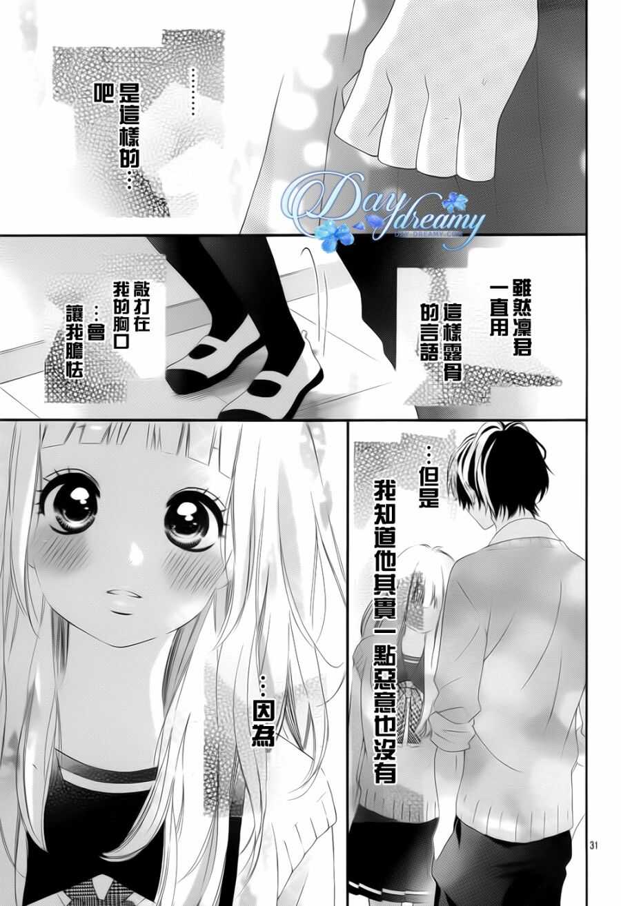 第3话-青涩之恋-星森雪最（第30张）