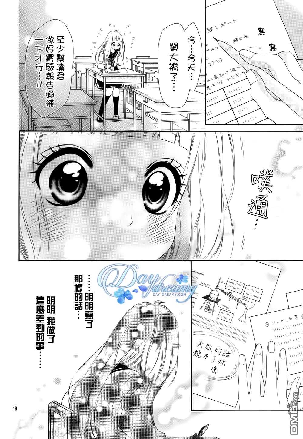 第4话-青涩之恋-星森雪最（第18张）