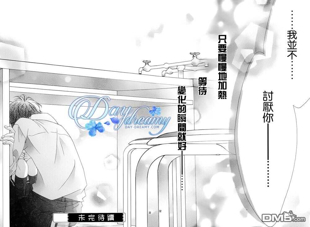 第4话-青涩之恋-星森雪最（第31张）