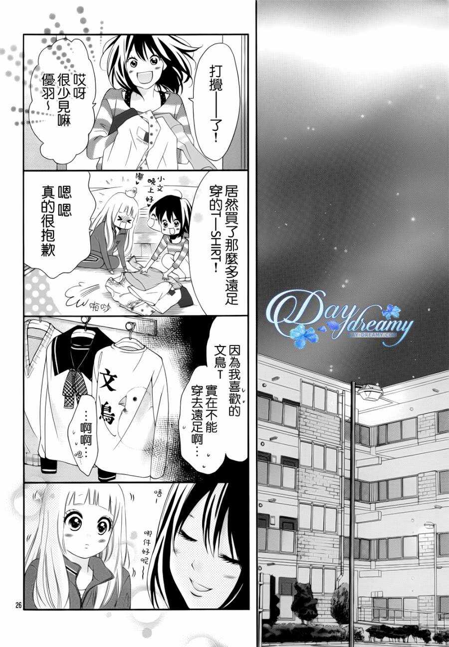 第5话-青涩之恋-星森雪最（第25张）