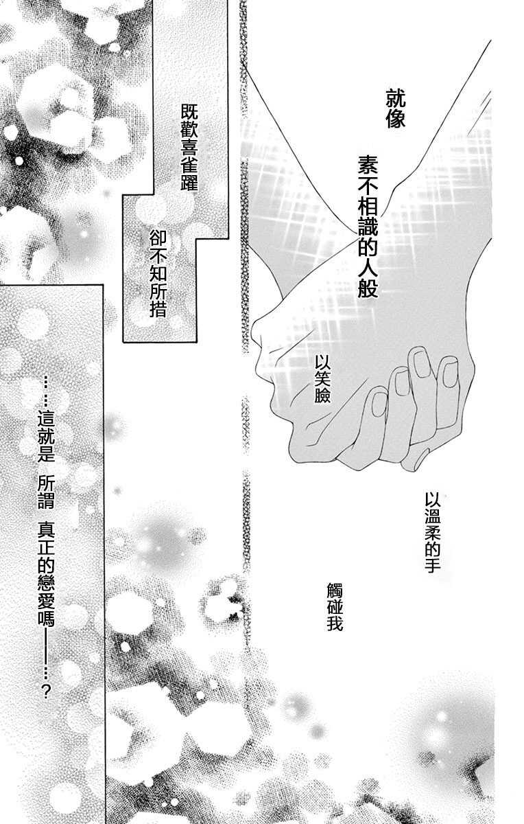 第7话-青涩之恋-星森雪最（第29张）