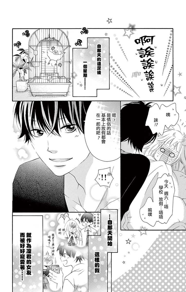 第8话-青涩之恋-星森雪最（第4张）