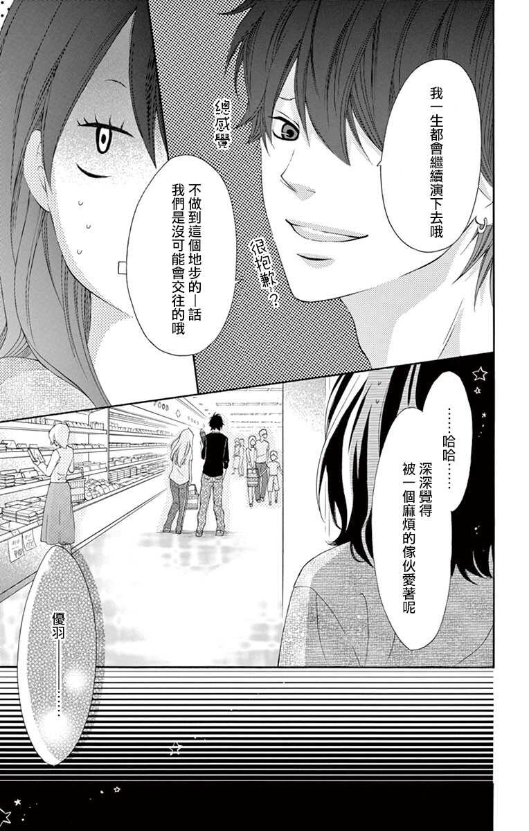 第8话-青涩之恋-星森雪最（第9张）
