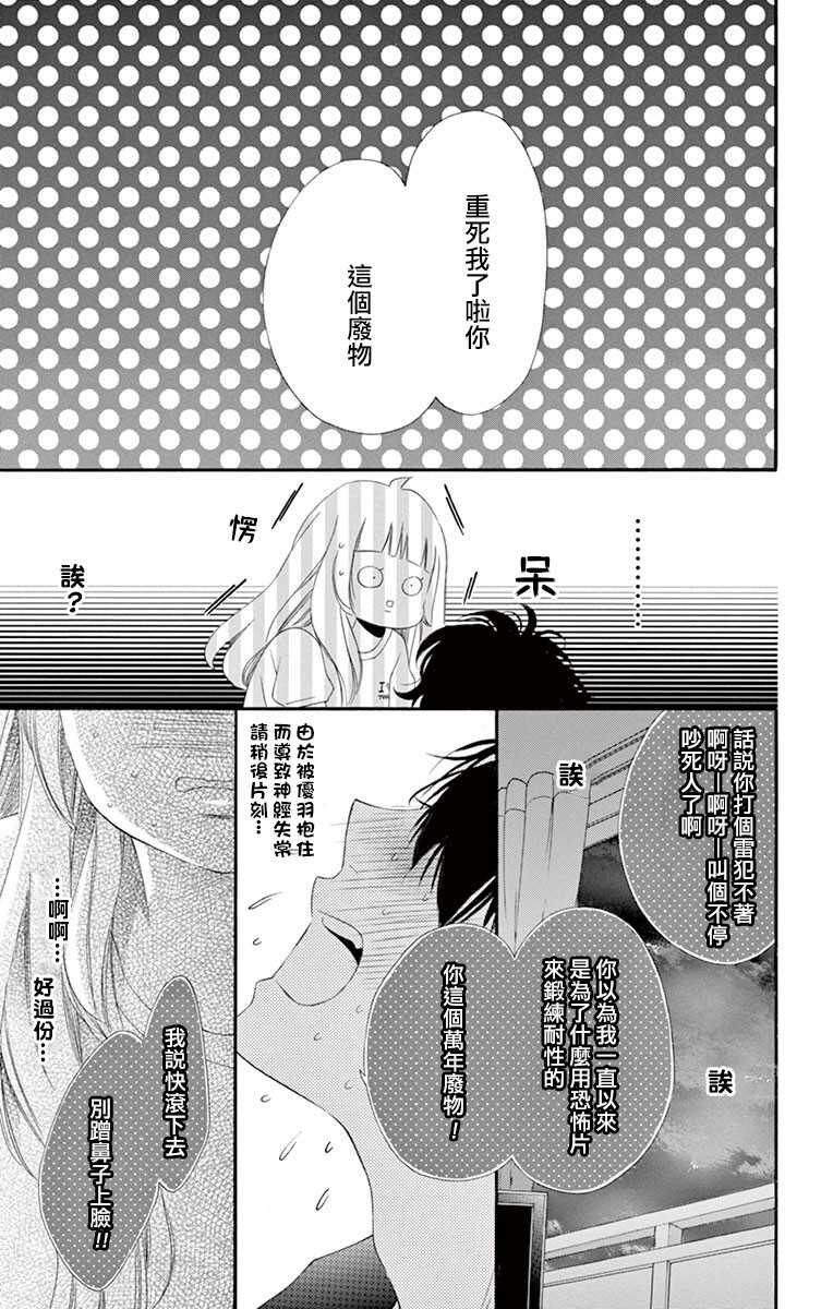 第8话-青涩之恋-星森雪最（第17张）