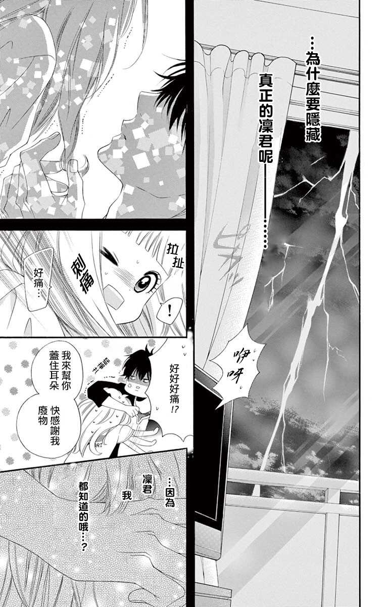第8话-青涩之恋-星森雪最（第19张）