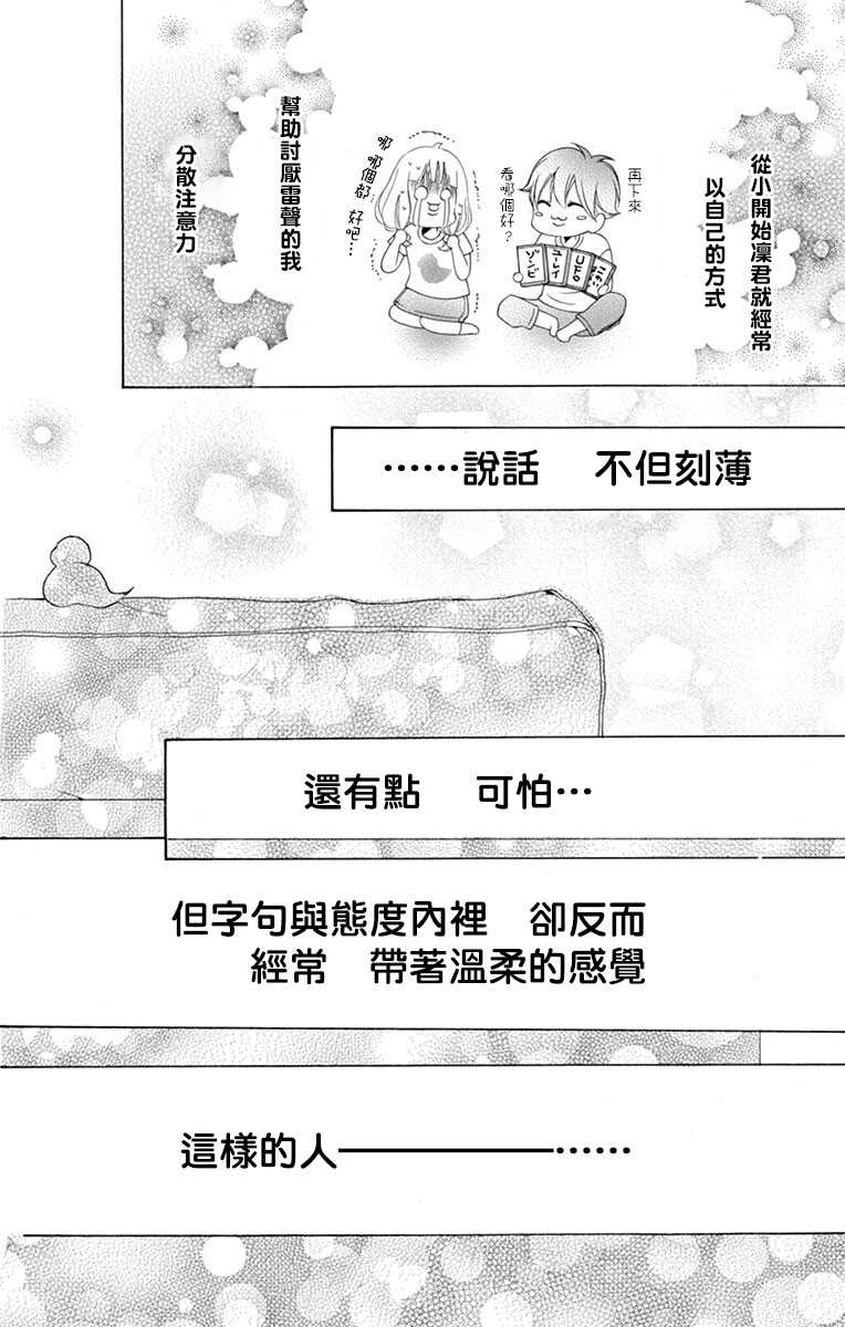 第8话-青涩之恋-星森雪最（第20张）