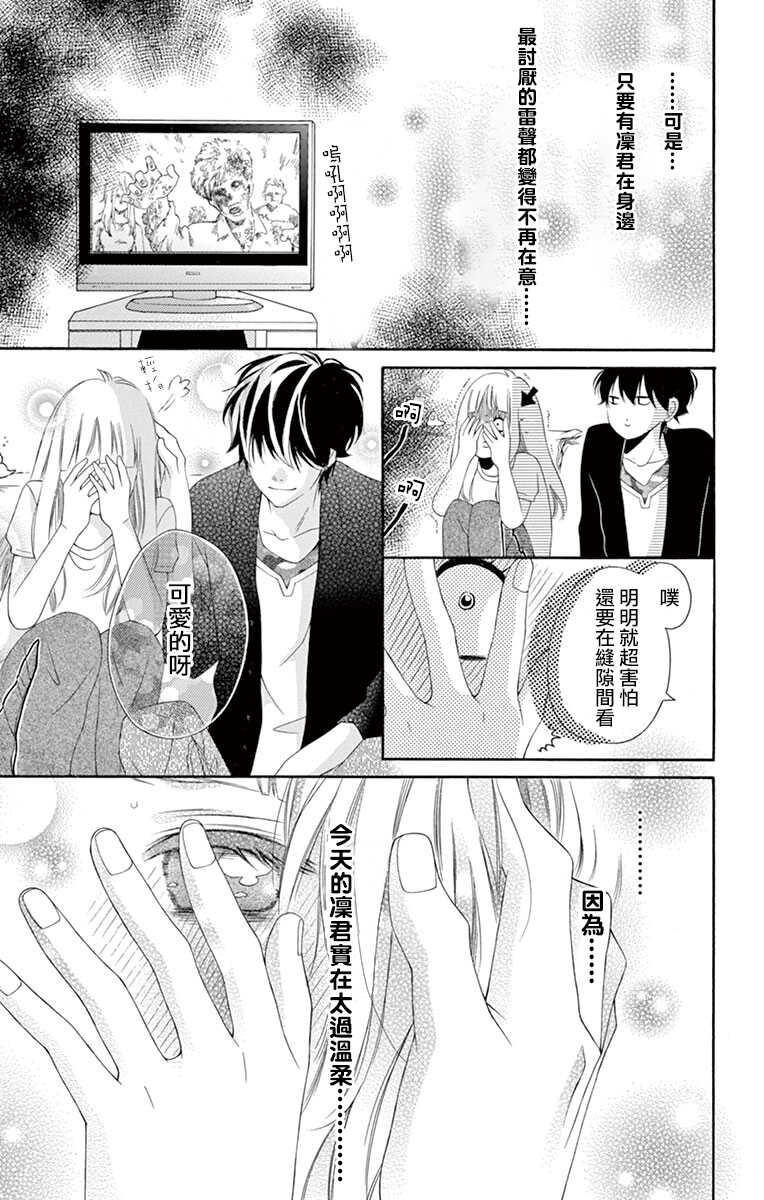 第08话-青涩之恋-星森雪最（第11张）