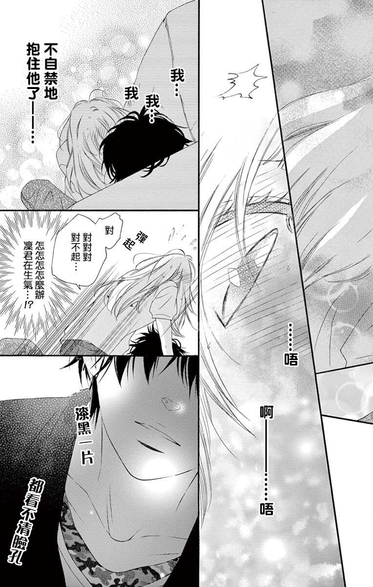 第08话-青涩之恋-星森雪最（第15张）