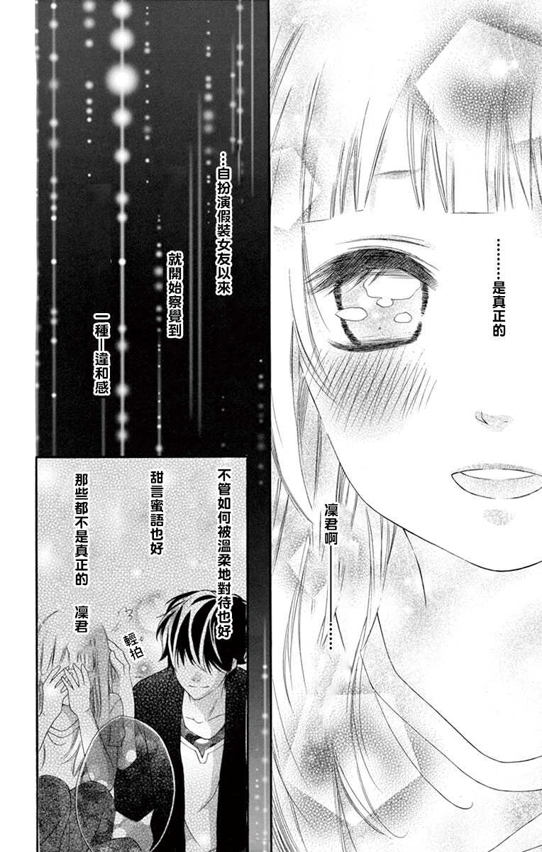 第08话-青涩之恋-星森雪最（第18张）