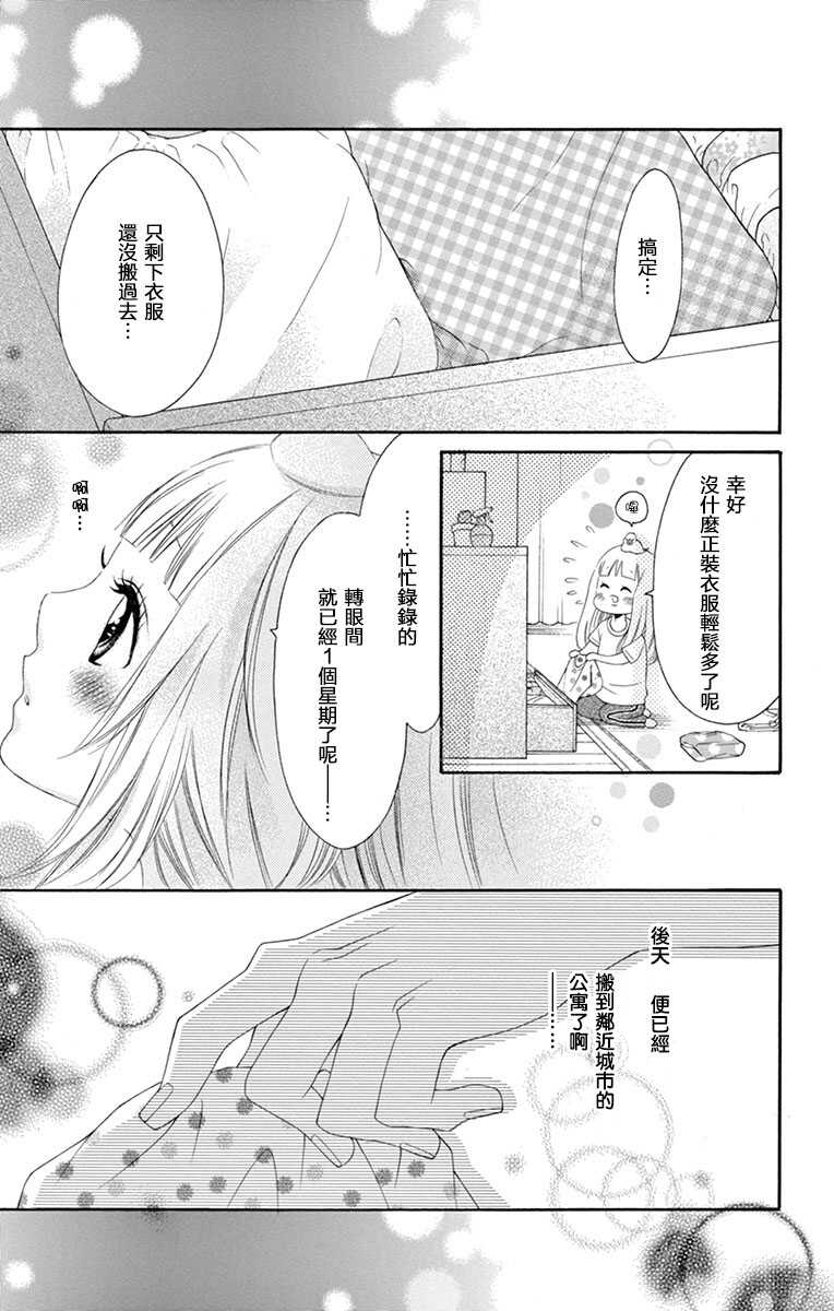 第10话-青涩之恋-星森雪最（第11张）