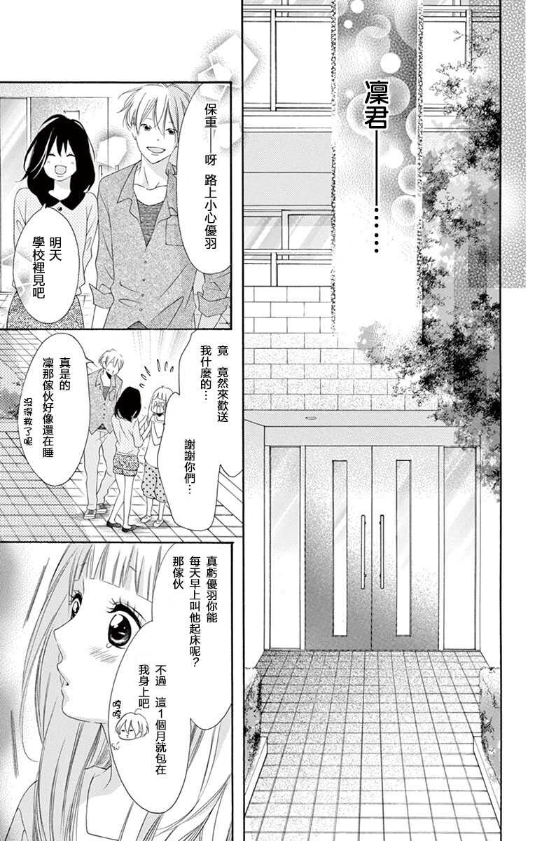 第10话-青涩之恋-星森雪最（第15张）