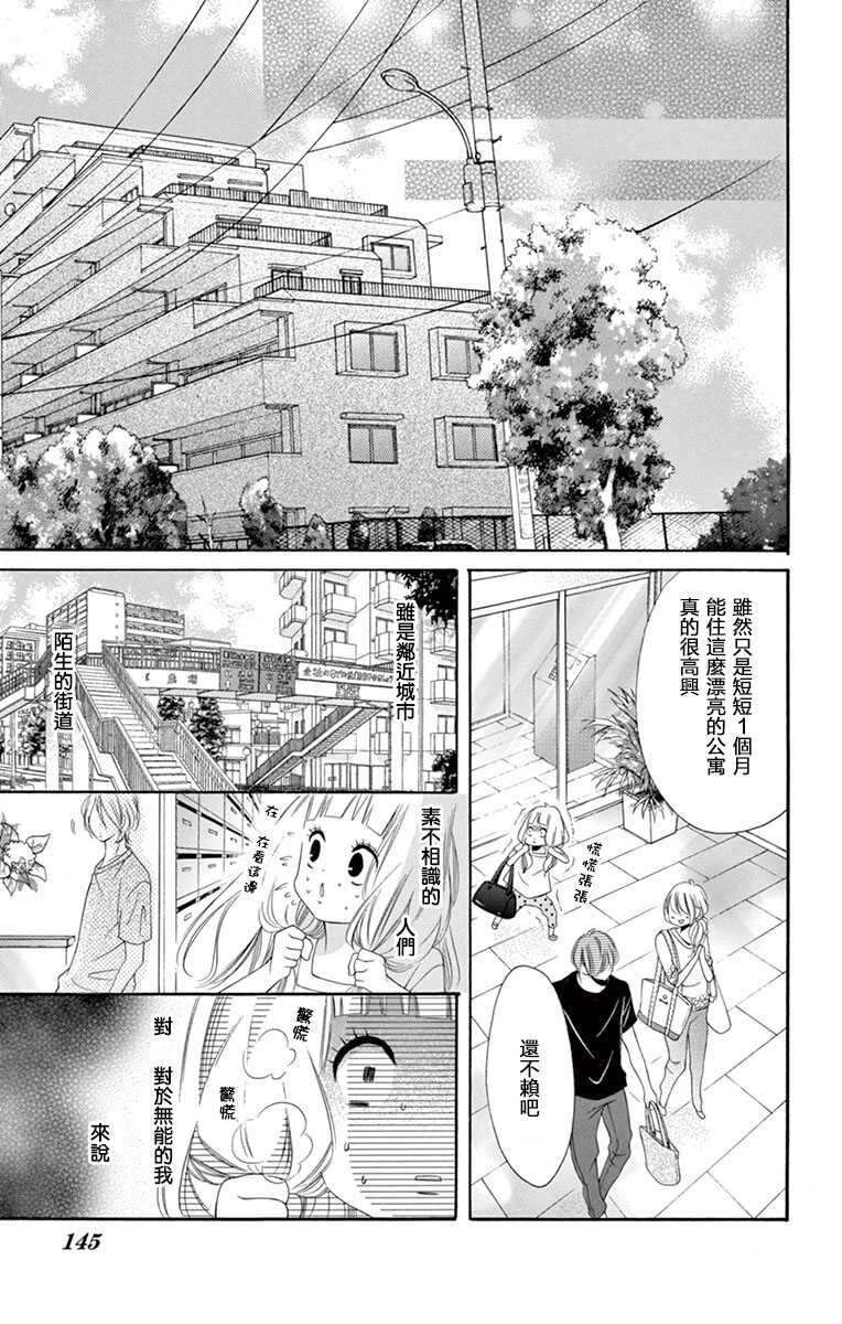 第10话-青涩之恋-星森雪最（第17张）