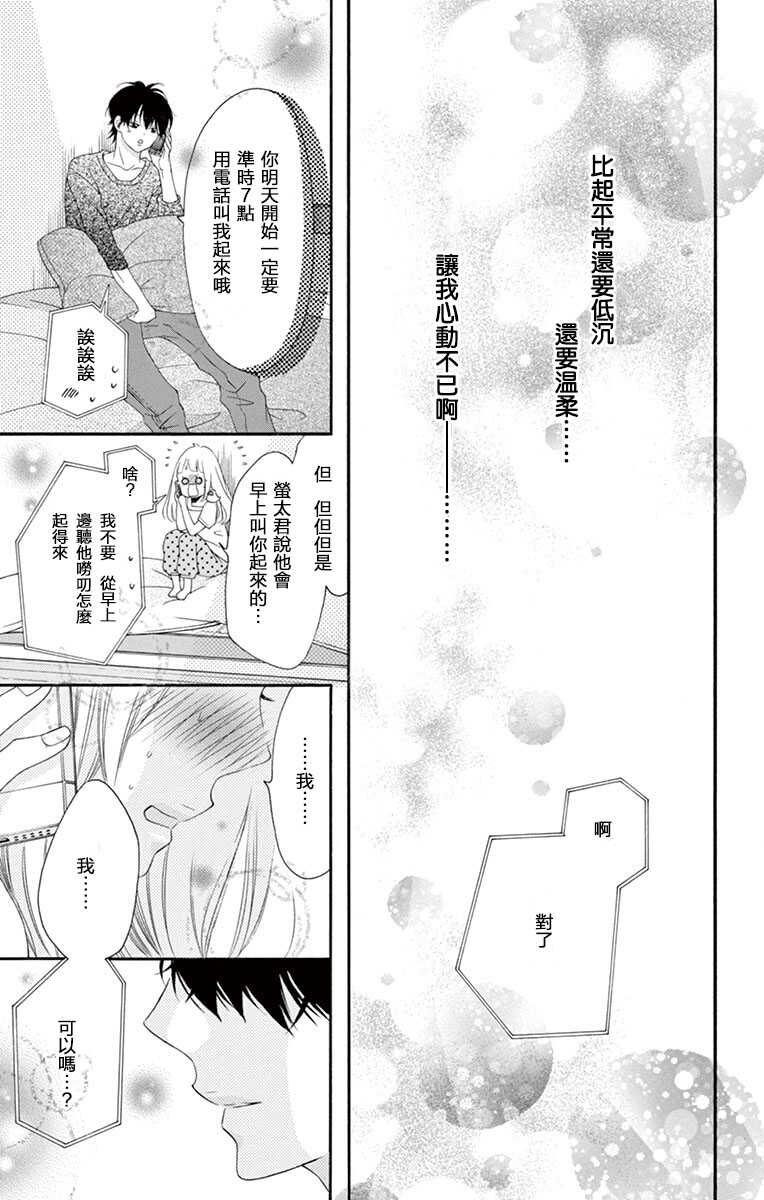 第10话-青涩之恋-星森雪最（第25张）