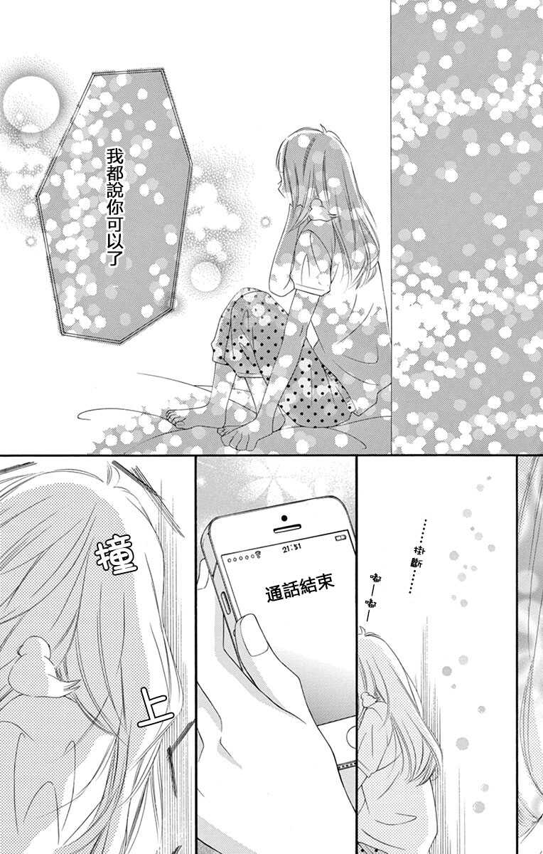 第10话-青涩之恋-星森雪最（第27张）
