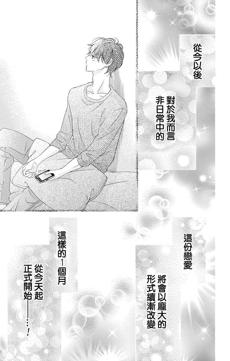 第10话-青涩之恋-星森雪最（第29张）