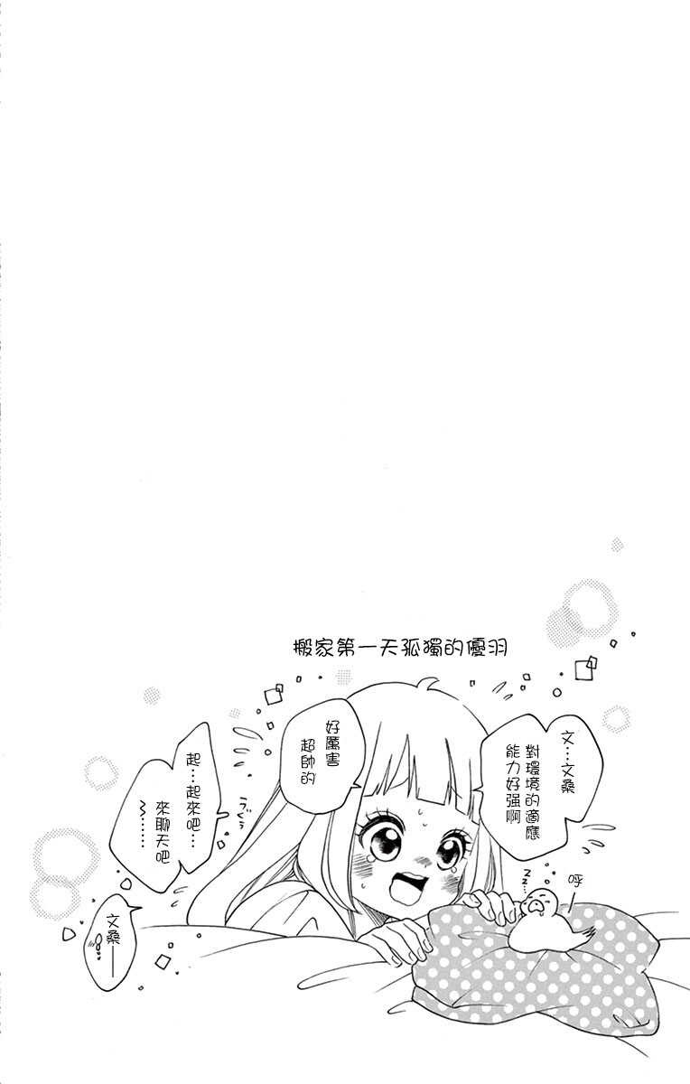 第10话-青涩之恋-星森雪最（第30张）