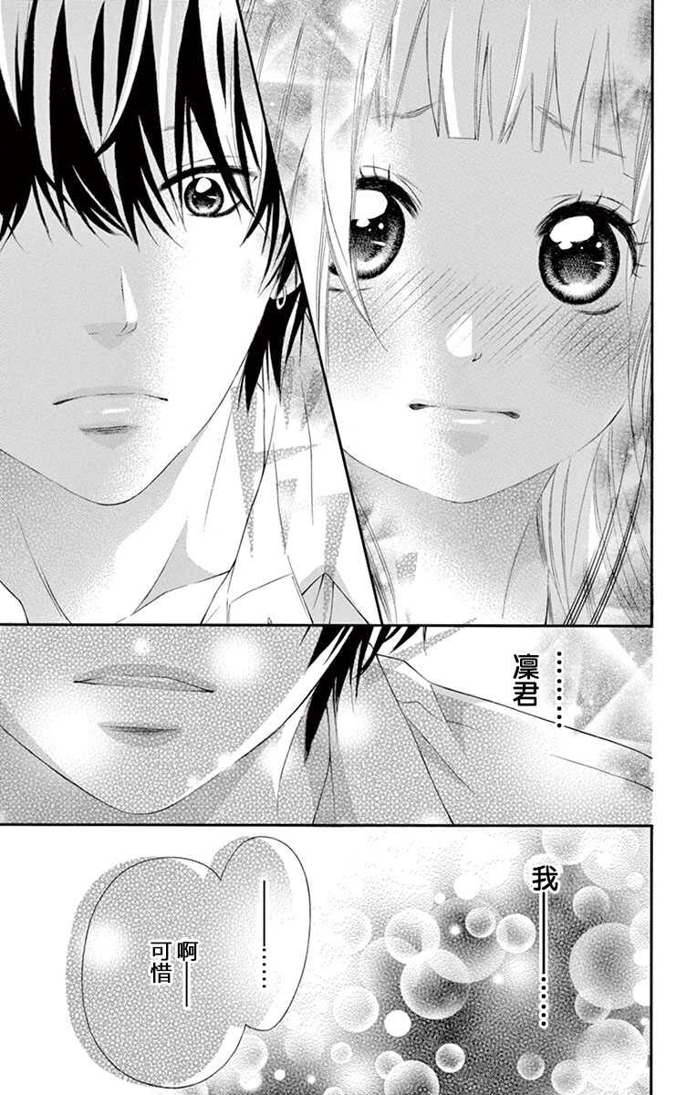 第11话-青涩之恋-星森雪最（第13张）