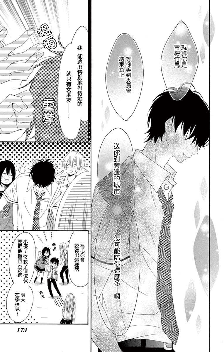 第11话-青涩之恋-星森雪最（第15张）