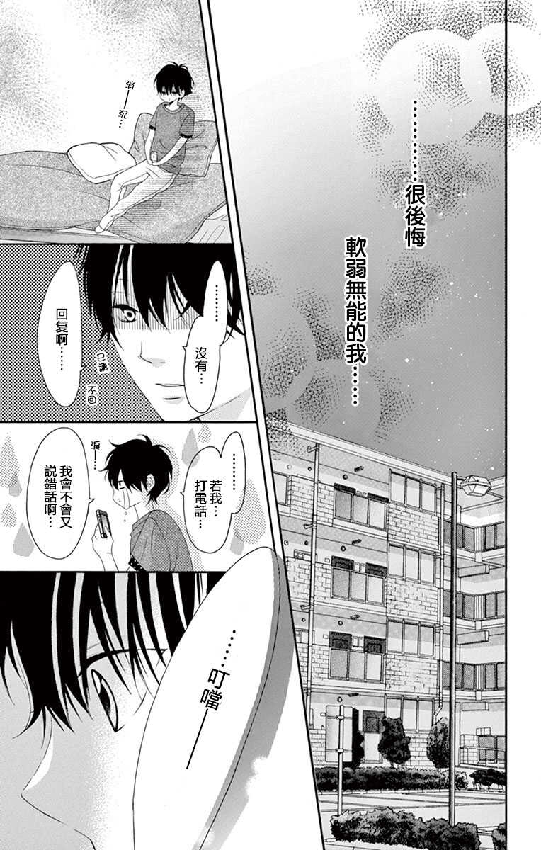 第11话-青涩之恋-星森雪最（第24张）