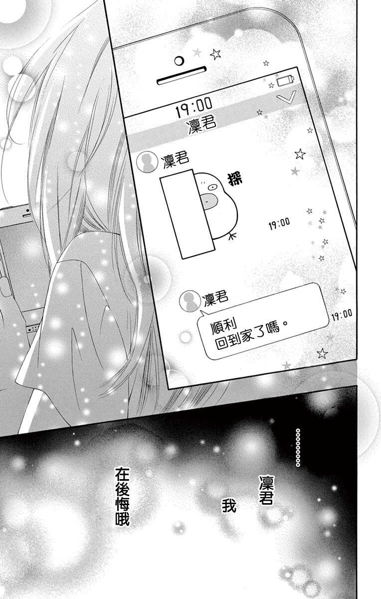 第11话-青涩之恋-星森雪最（第22张）
