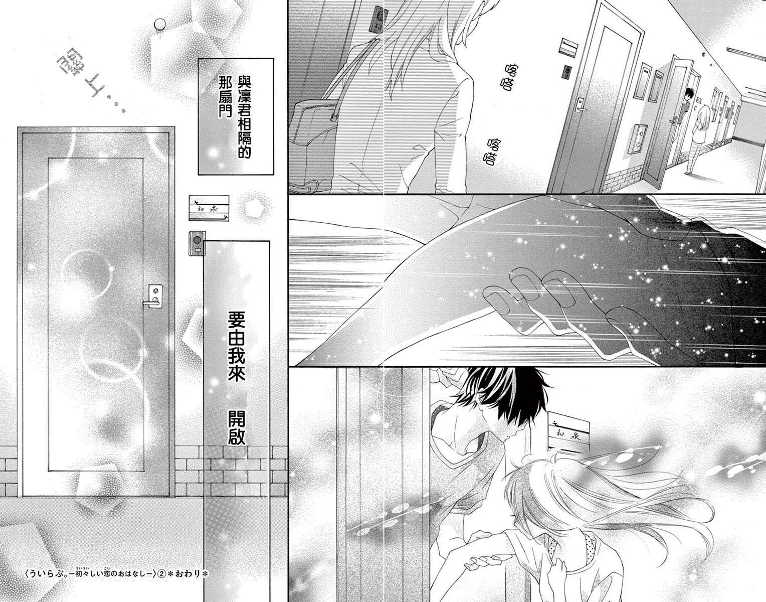 第11话-青涩之恋-星森雪最（第27张）